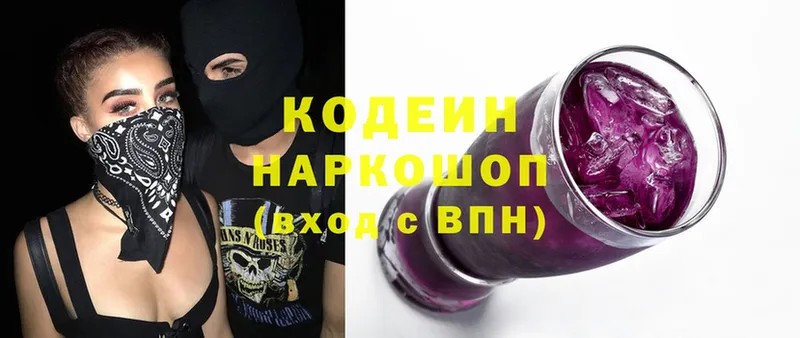 мега как войти  Пятигорск  Кодеиновый сироп Lean Purple Drank 